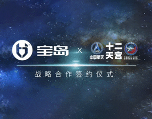 宝岛推出“航天品质-双倍质保”系列产品